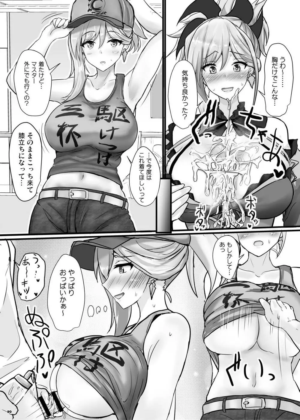 FGOパイズリ合同2~英霊乳挟領域ズリデア・ル・フェ~ - page86