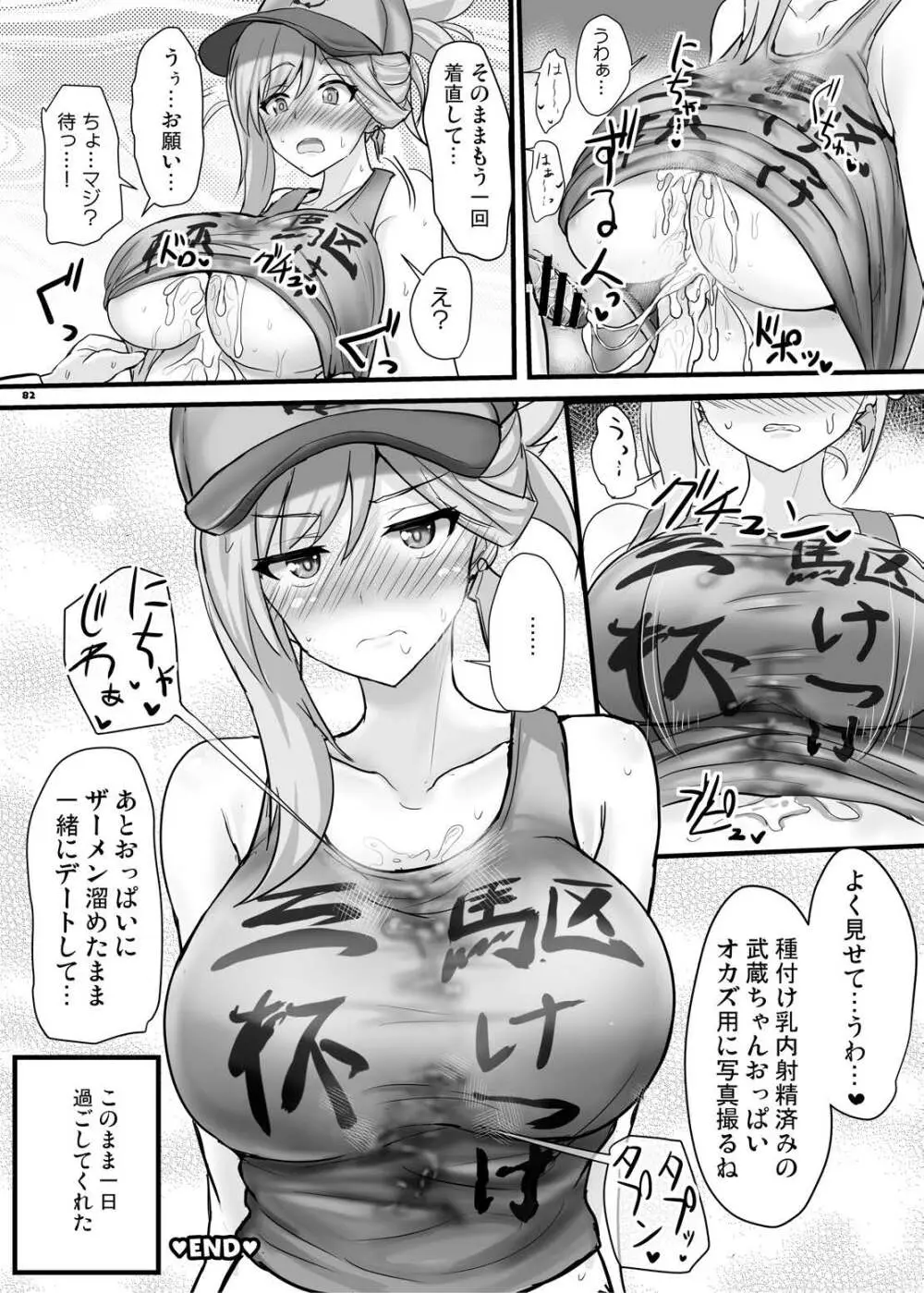 FGOパイズリ合同2~英霊乳挟領域ズリデア・ル・フェ~ - page88