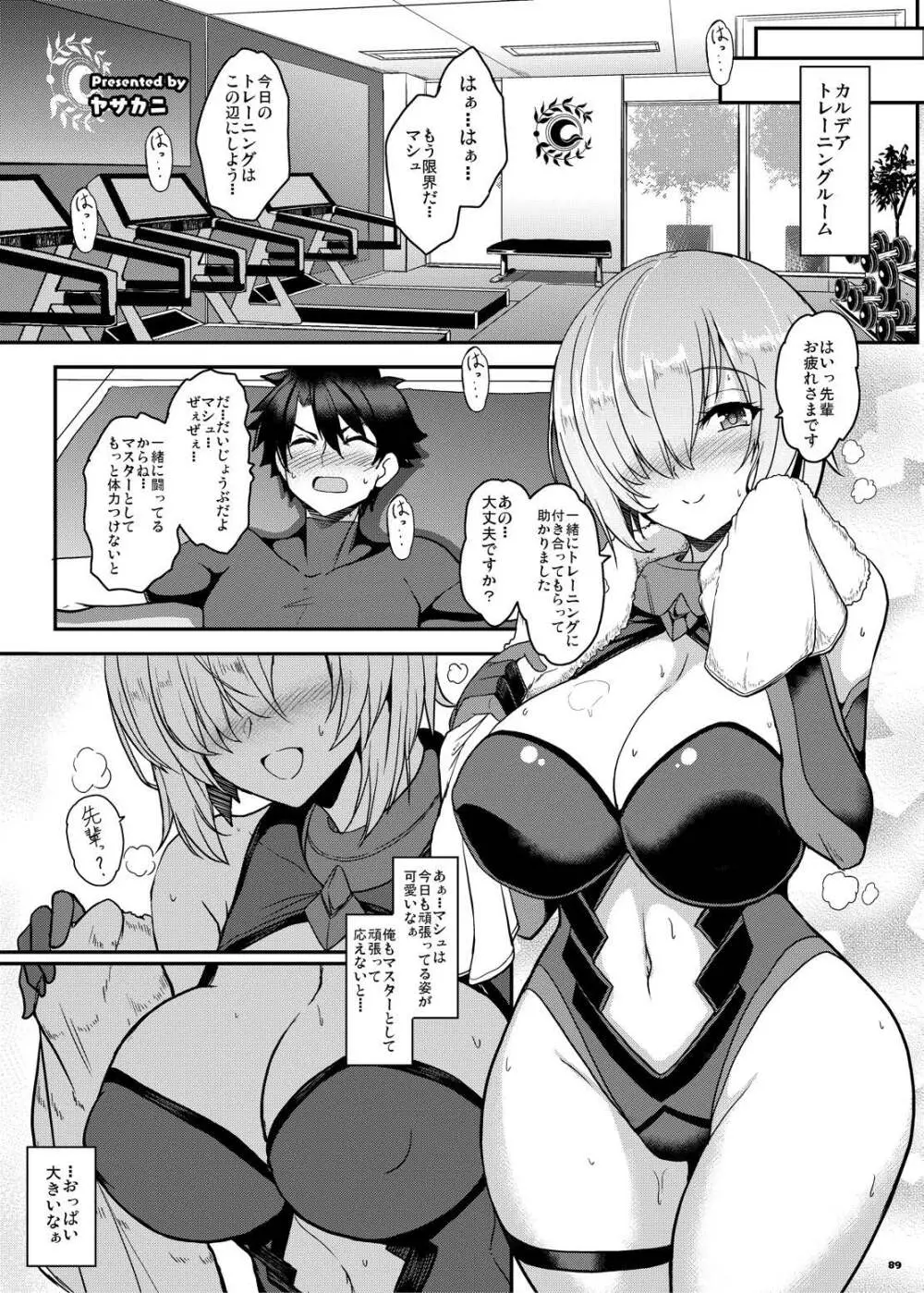 FGOパイズリ合同2~英霊乳挟領域ズリデア・ル・フェ~ - page95