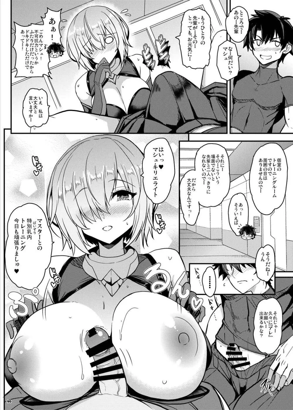 FGOパイズリ合同2~英霊乳挟領域ズリデア・ル・フェ~ - page96