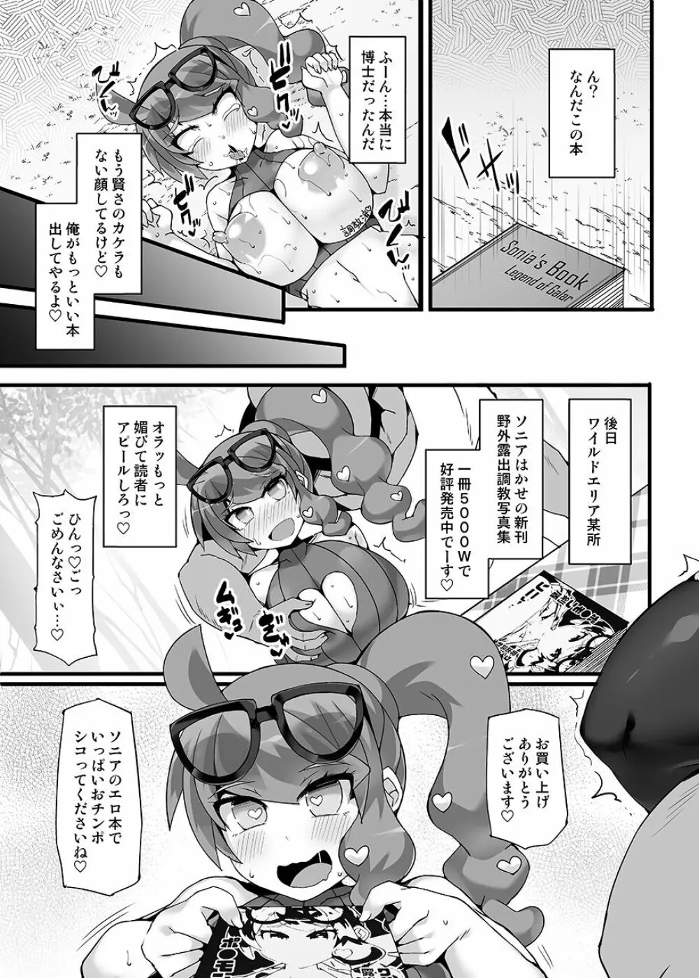 ポケ●ン研究者・ソニア 強制催眠キャンプ - page20