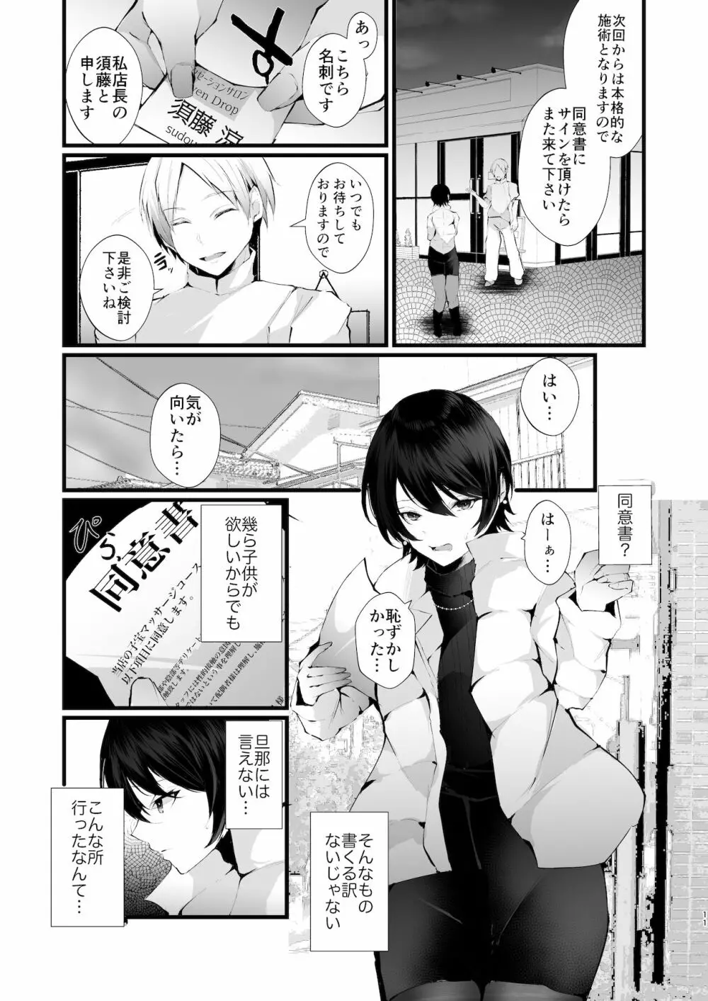 カッコウの烙印〜妊活巨乳人妻が媚薬焦らしマッサージに心も身体も堕ちるまで～ - page11