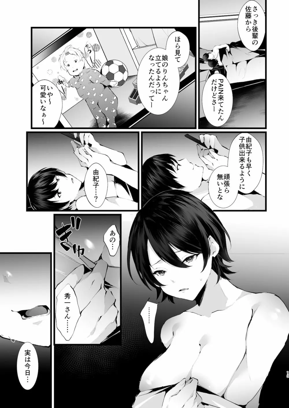 カッコウの烙印〜妊活巨乳人妻が媚薬焦らしマッサージに心も身体も堕ちるまで～ - page14