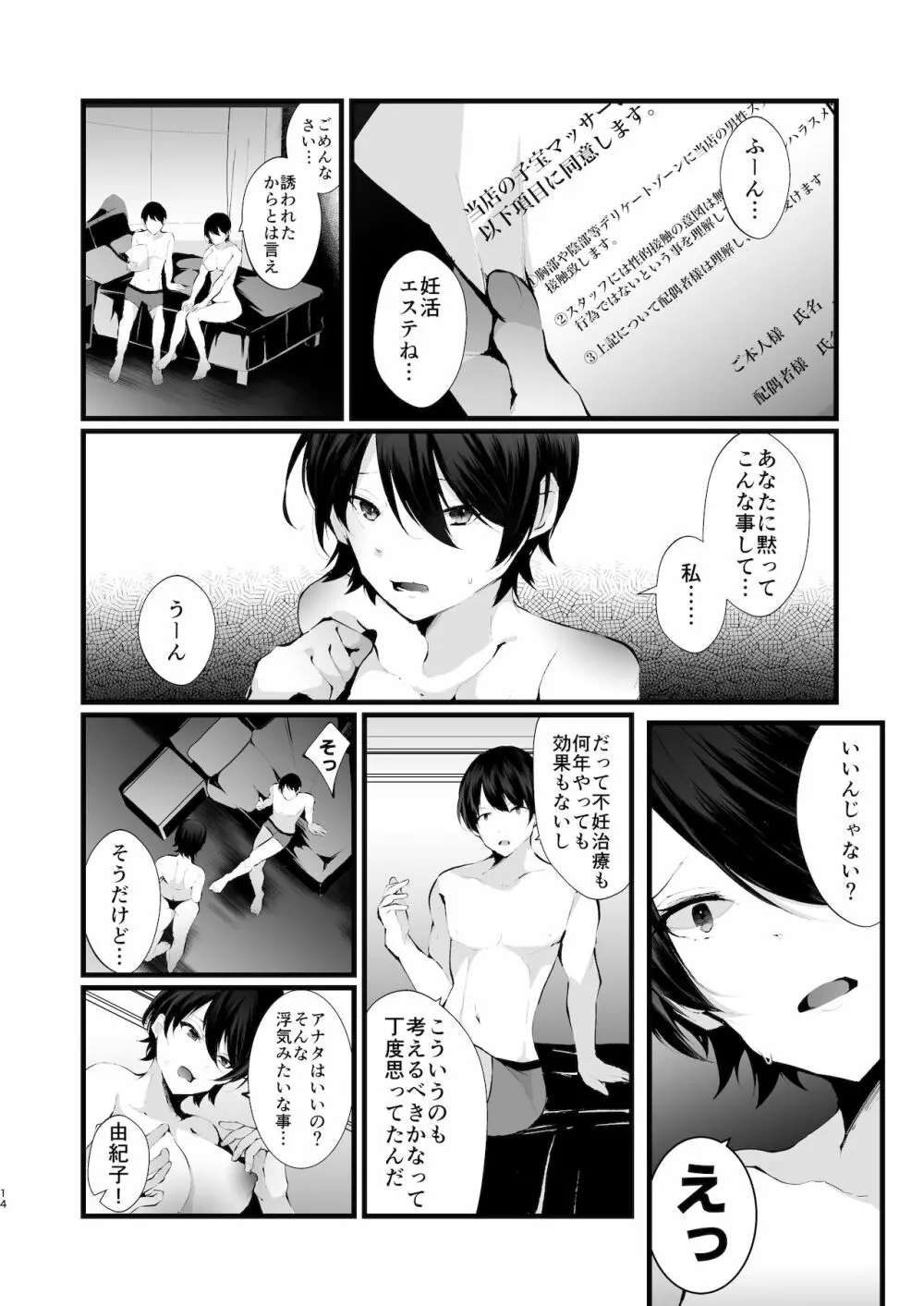 カッコウの烙印〜妊活巨乳人妻が媚薬焦らしマッサージに心も身体も堕ちるまで～ - page15