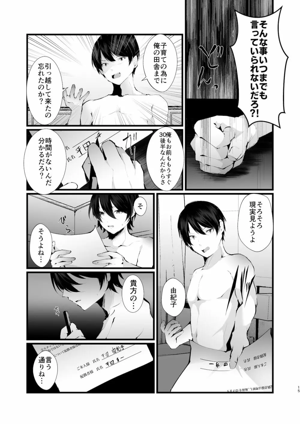 カッコウの烙印〜妊活巨乳人妻が媚薬焦らしマッサージに心も身体も堕ちるまで～ - page16