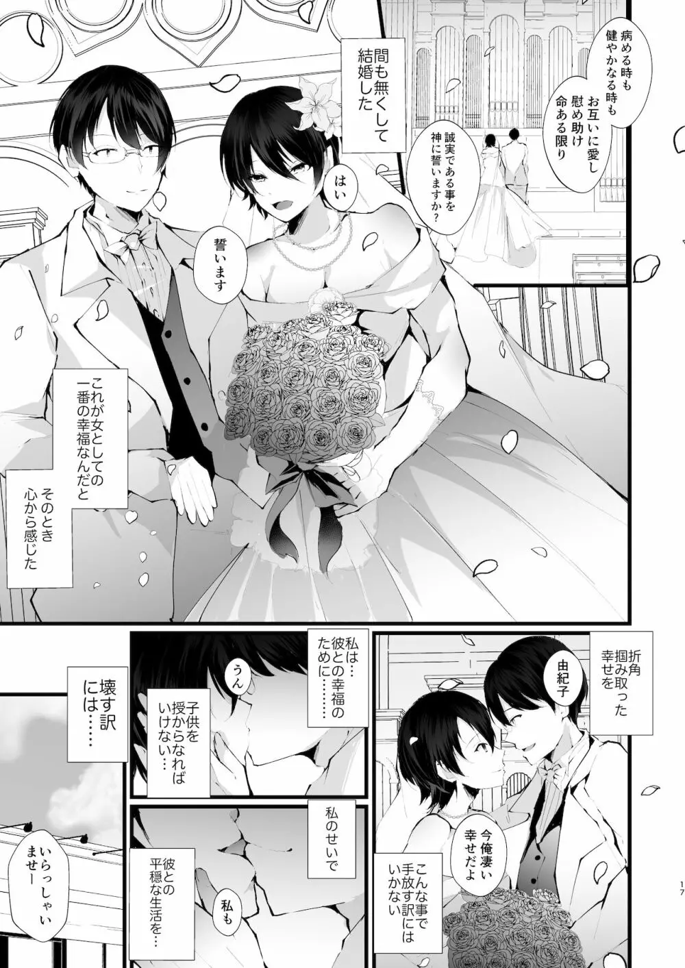 カッコウの烙印〜妊活巨乳人妻が媚薬焦らしマッサージに心も身体も堕ちるまで～ - page18