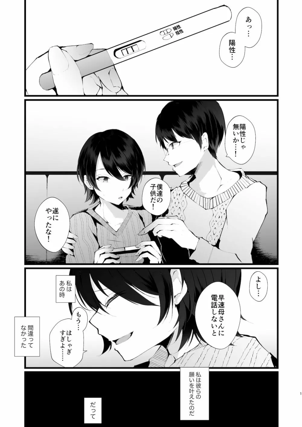 カッコウの烙印〜妊活巨乳人妻が媚薬焦らしマッサージに心も身体も堕ちるまで～ - page2