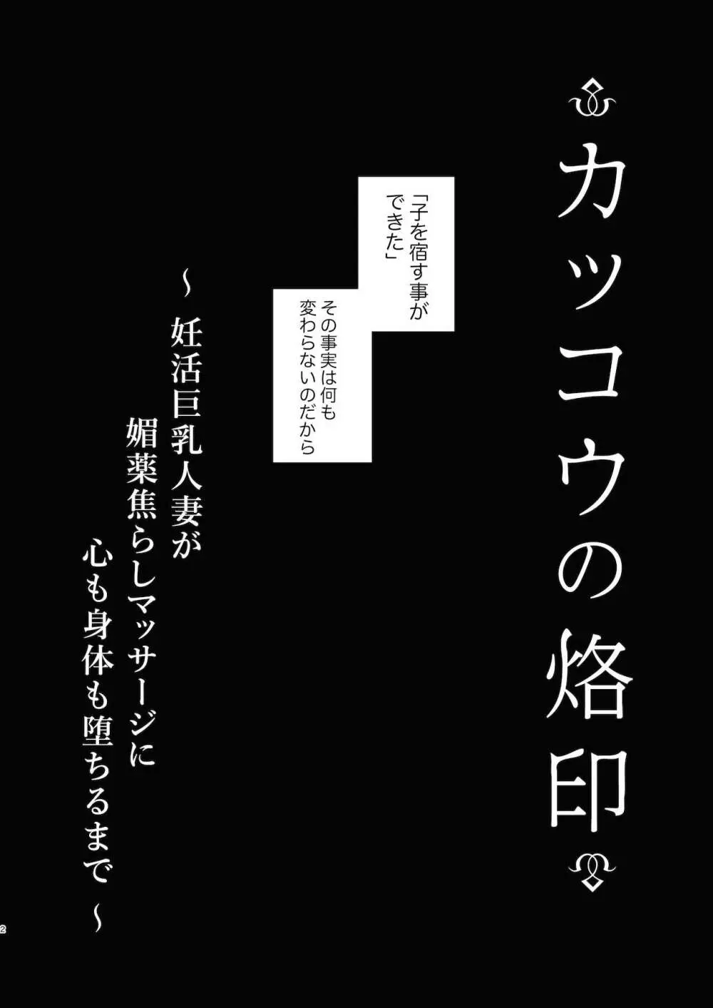 カッコウの烙印〜妊活巨乳人妻が媚薬焦らしマッサージに心も身体も堕ちるまで～ - page3