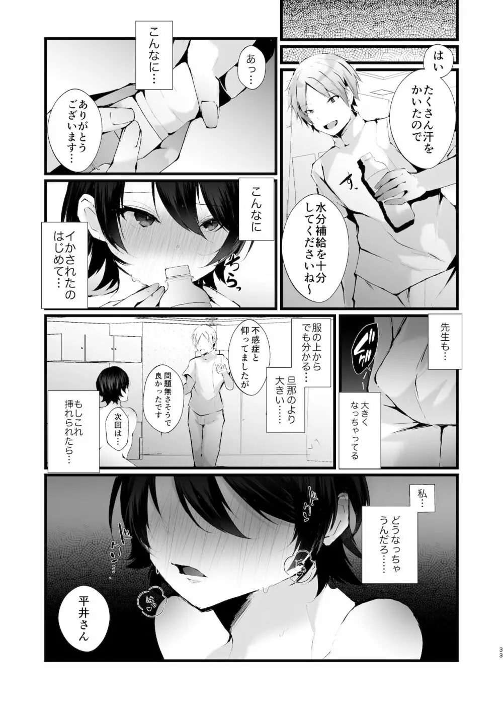 カッコウの烙印〜妊活巨乳人妻が媚薬焦らしマッサージに心も身体も堕ちるまで～ - page34