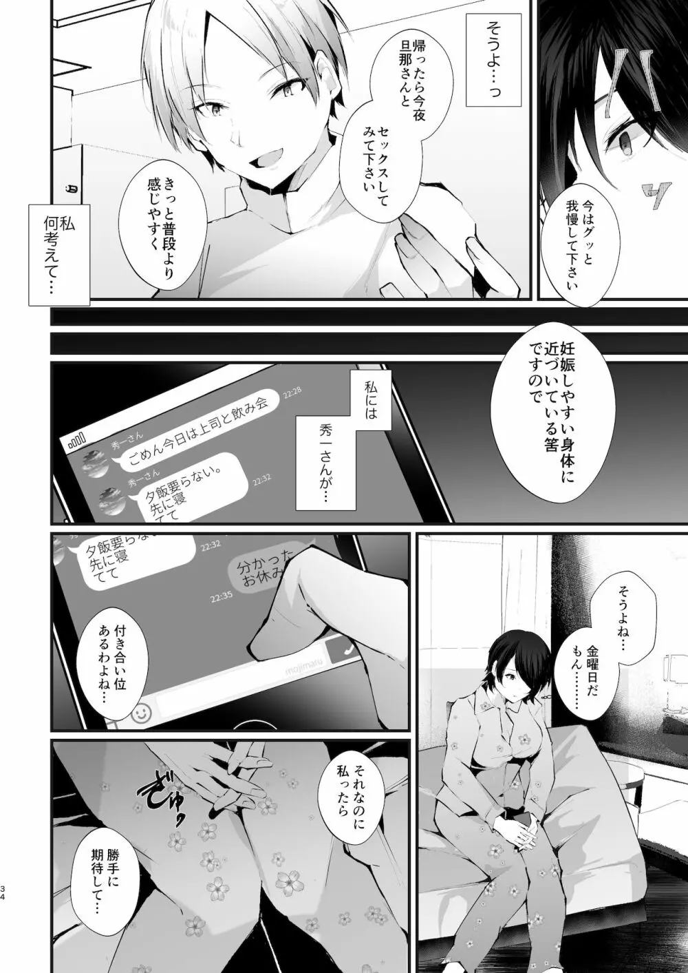 カッコウの烙印〜妊活巨乳人妻が媚薬焦らしマッサージに心も身体も堕ちるまで～ - page35