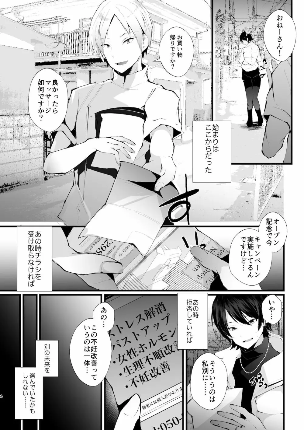 カッコウの烙印〜妊活巨乳人妻が媚薬焦らしマッサージに心も身体も堕ちるまで～ - page4