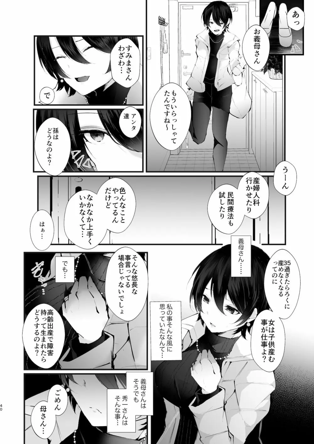 カッコウの烙印〜妊活巨乳人妻が媚薬焦らしマッサージに心も身体も堕ちるまで～ - page41