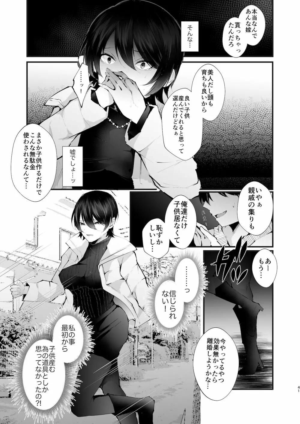カッコウの烙印〜妊活巨乳人妻が媚薬焦らしマッサージに心も身体も堕ちるまで～ - page42