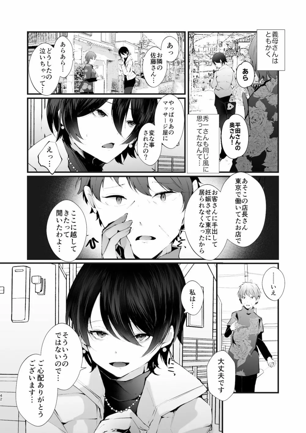 カッコウの烙印〜妊活巨乳人妻が媚薬焦らしマッサージに心も身体も堕ちるまで～ - page43
