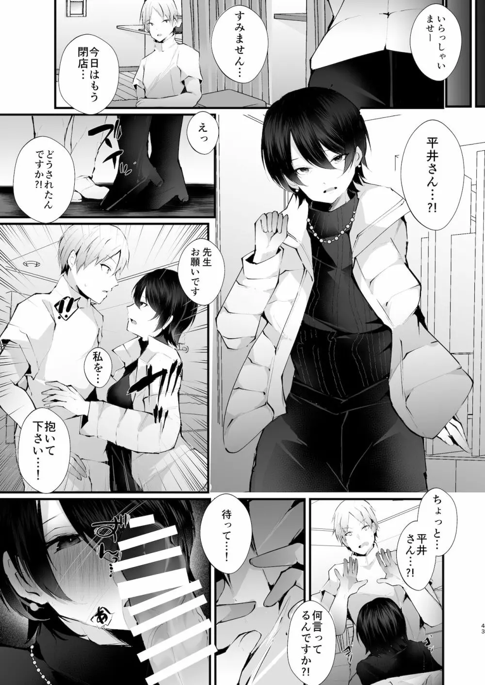 カッコウの烙印〜妊活巨乳人妻が媚薬焦らしマッサージに心も身体も堕ちるまで～ - page44