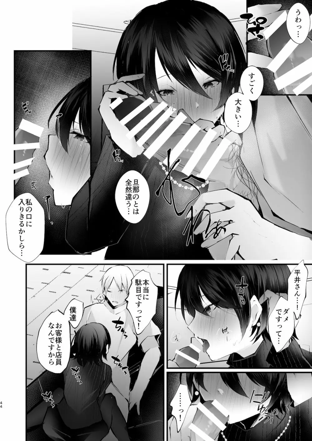 カッコウの烙印〜妊活巨乳人妻が媚薬焦らしマッサージに心も身体も堕ちるまで～ - page45