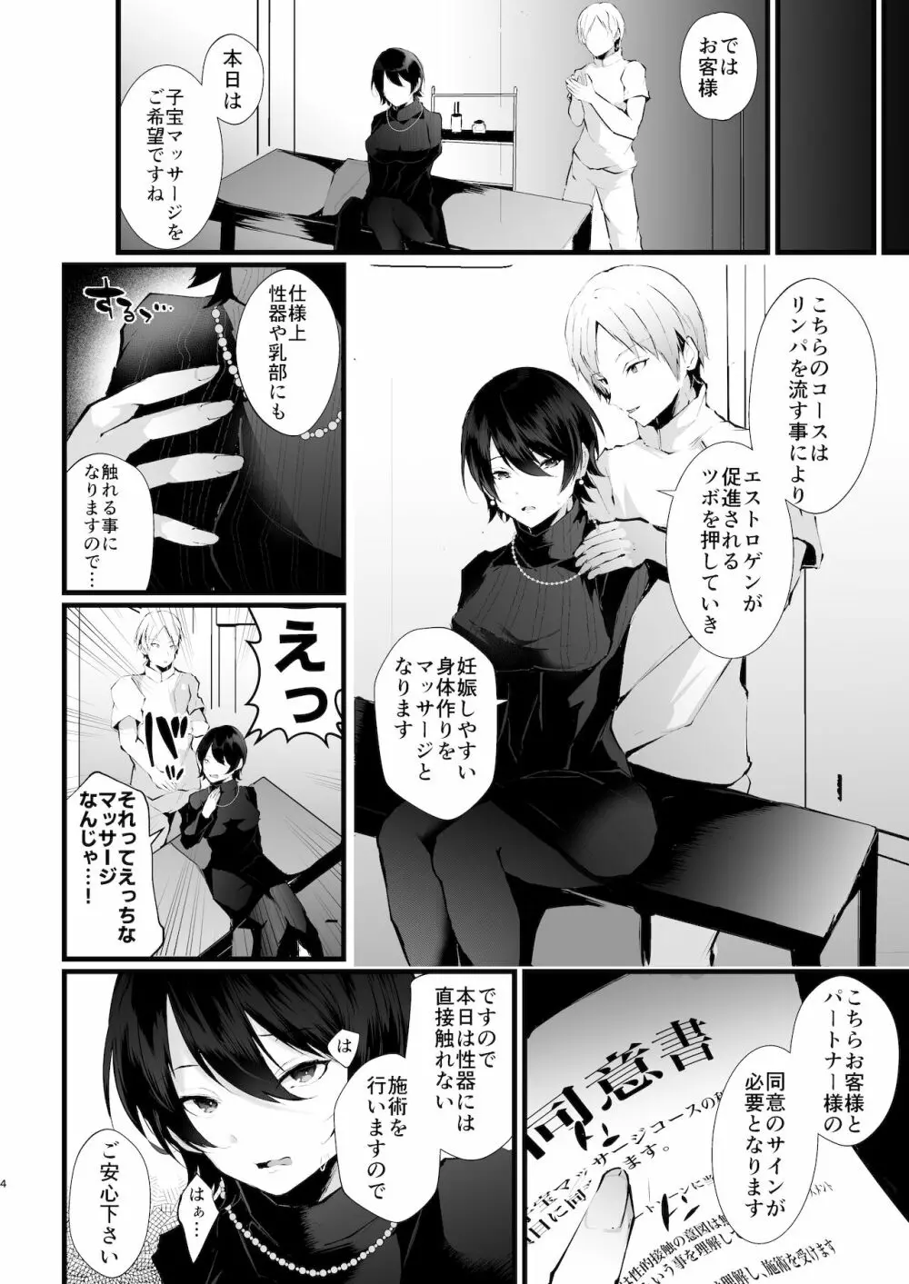 カッコウの烙印〜妊活巨乳人妻が媚薬焦らしマッサージに心も身体も堕ちるまで～ - page5