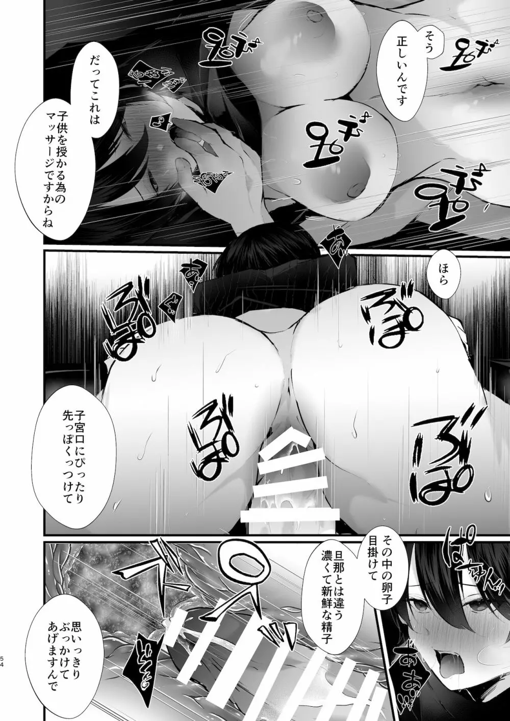 カッコウの烙印〜妊活巨乳人妻が媚薬焦らしマッサージに心も身体も堕ちるまで～ - page55
