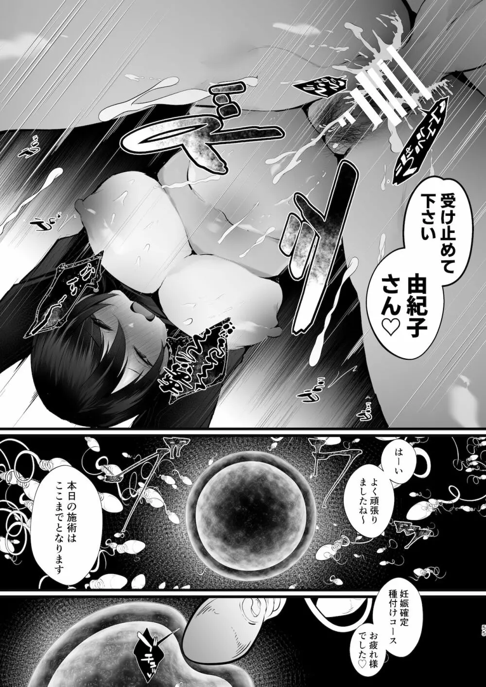 カッコウの烙印〜妊活巨乳人妻が媚薬焦らしマッサージに心も身体も堕ちるまで～ - page56