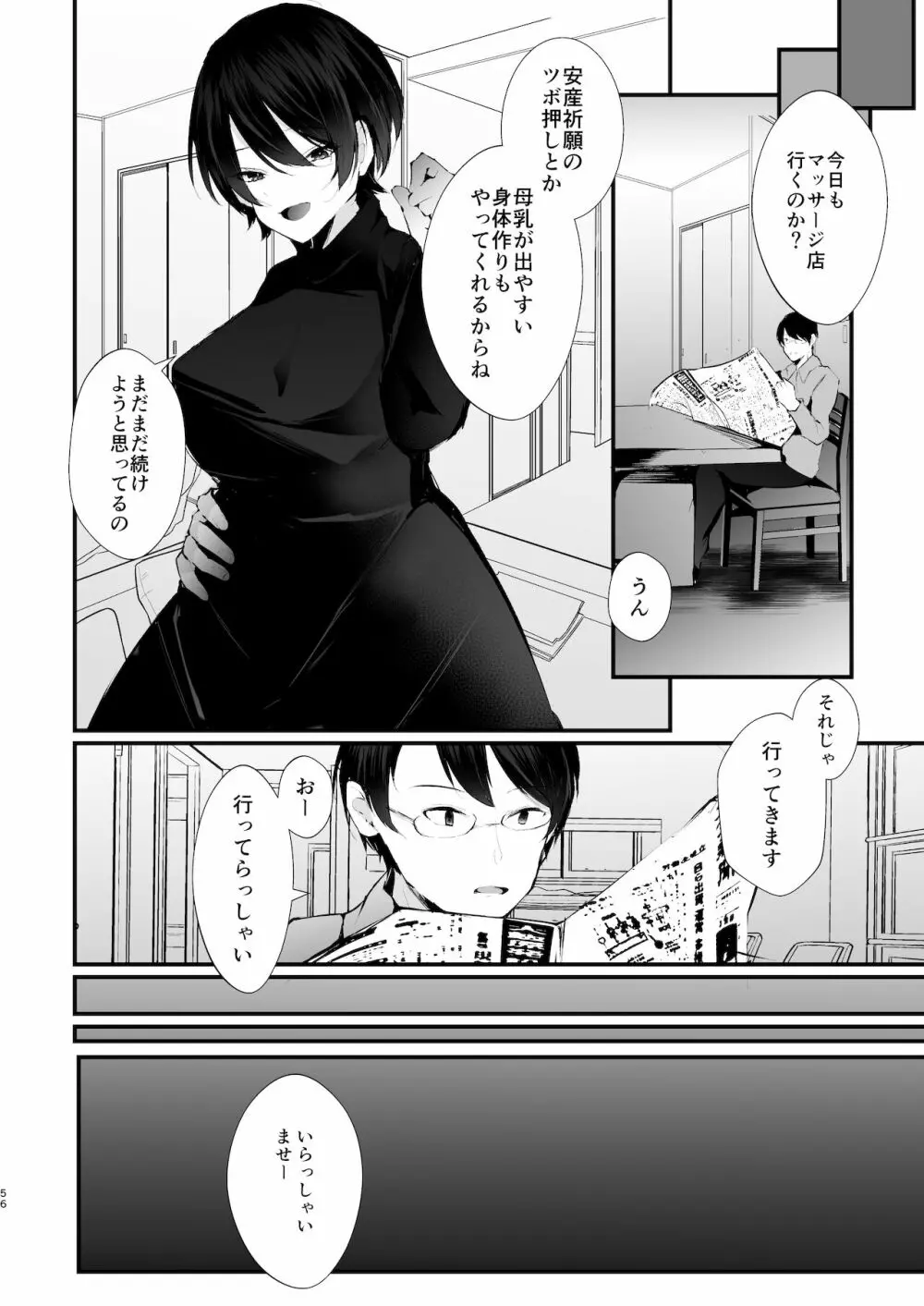 カッコウの烙印〜妊活巨乳人妻が媚薬焦らしマッサージに心も身体も堕ちるまで～ - page57
