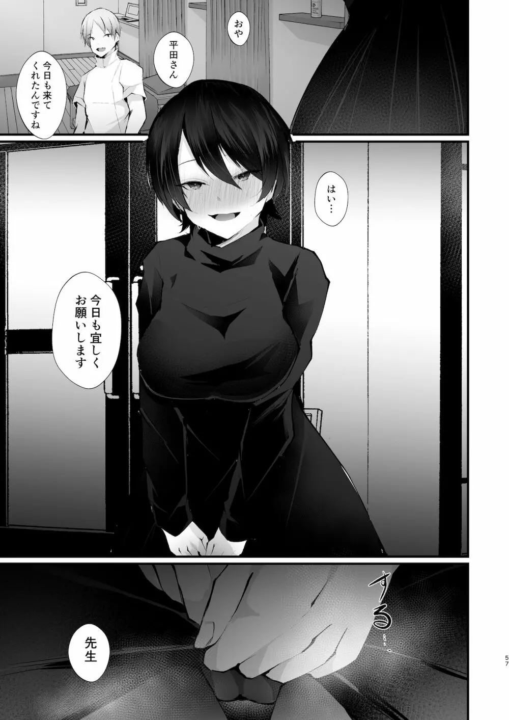 カッコウの烙印〜妊活巨乳人妻が媚薬焦らしマッサージに心も身体も堕ちるまで～ - page58