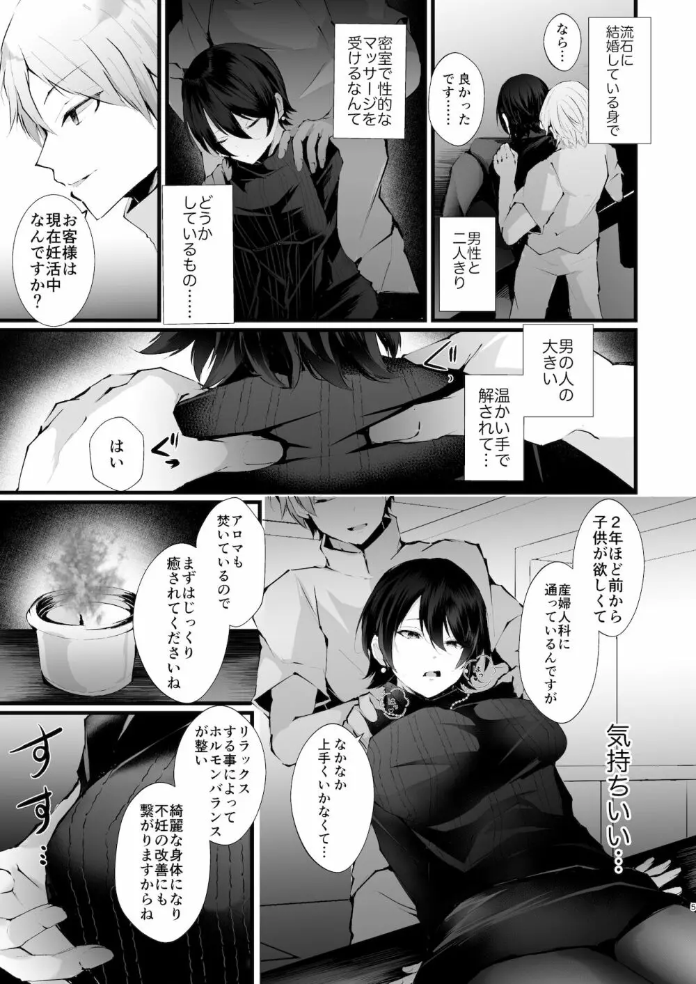 カッコウの烙印〜妊活巨乳人妻が媚薬焦らしマッサージに心も身体も堕ちるまで～ - page6