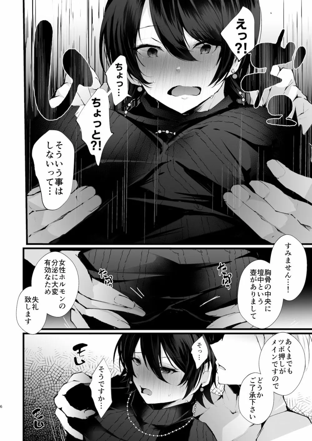 カッコウの烙印〜妊活巨乳人妻が媚薬焦らしマッサージに心も身体も堕ちるまで～ - page7