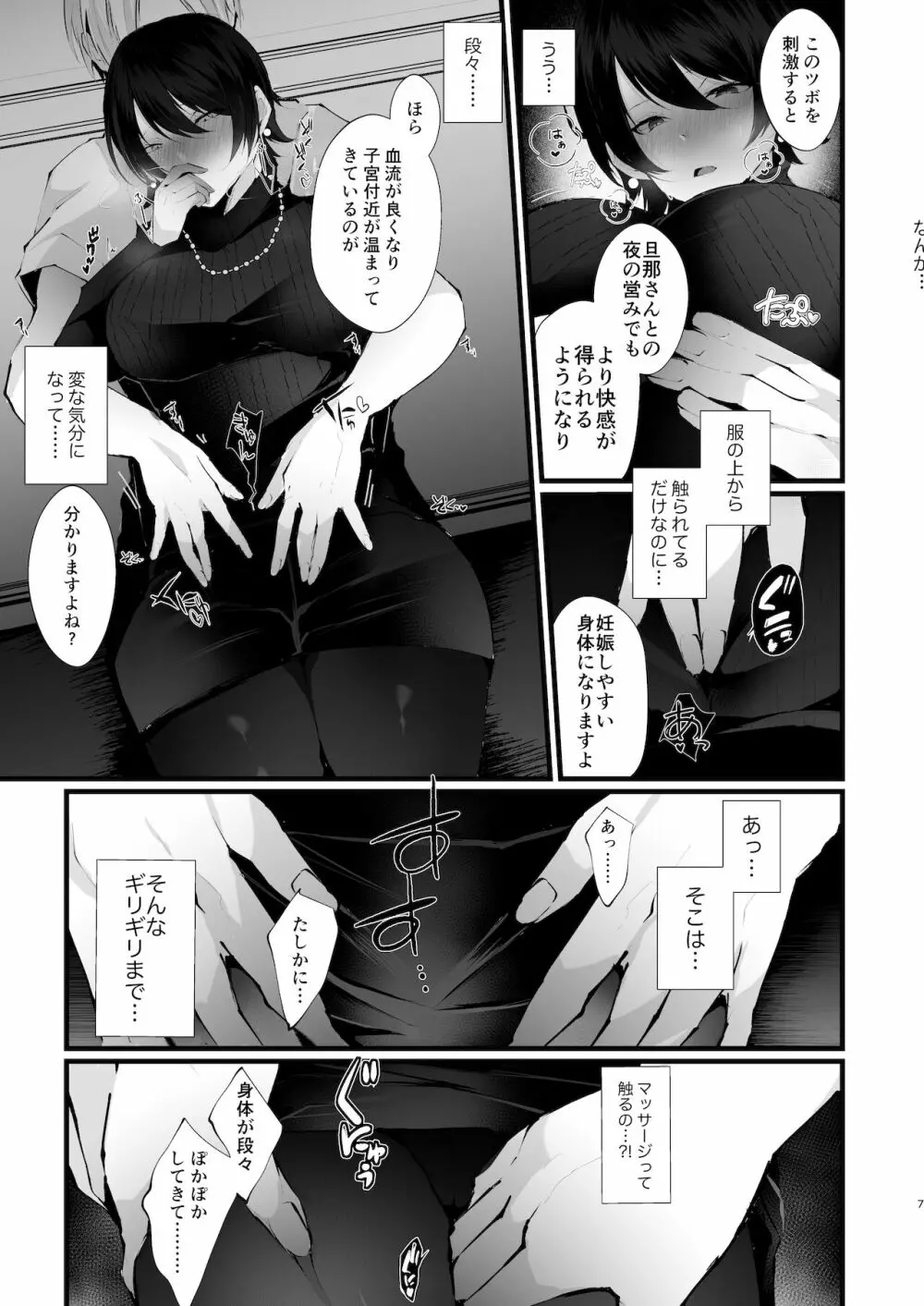 カッコウの烙印〜妊活巨乳人妻が媚薬焦らしマッサージに心も身体も堕ちるまで～ - page8