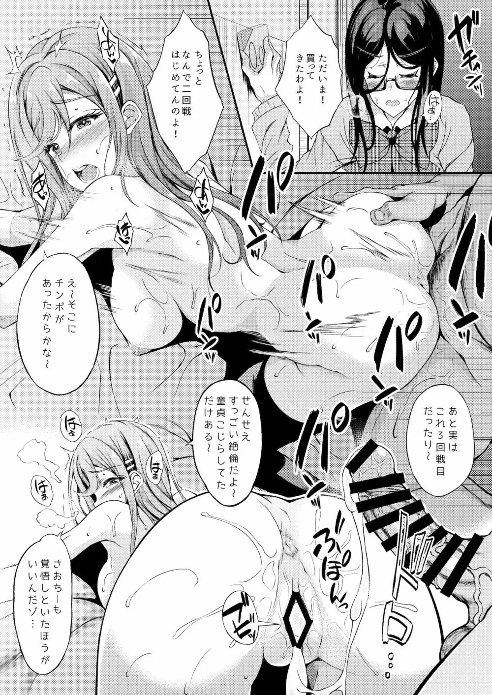 JCデリヘル - page18
