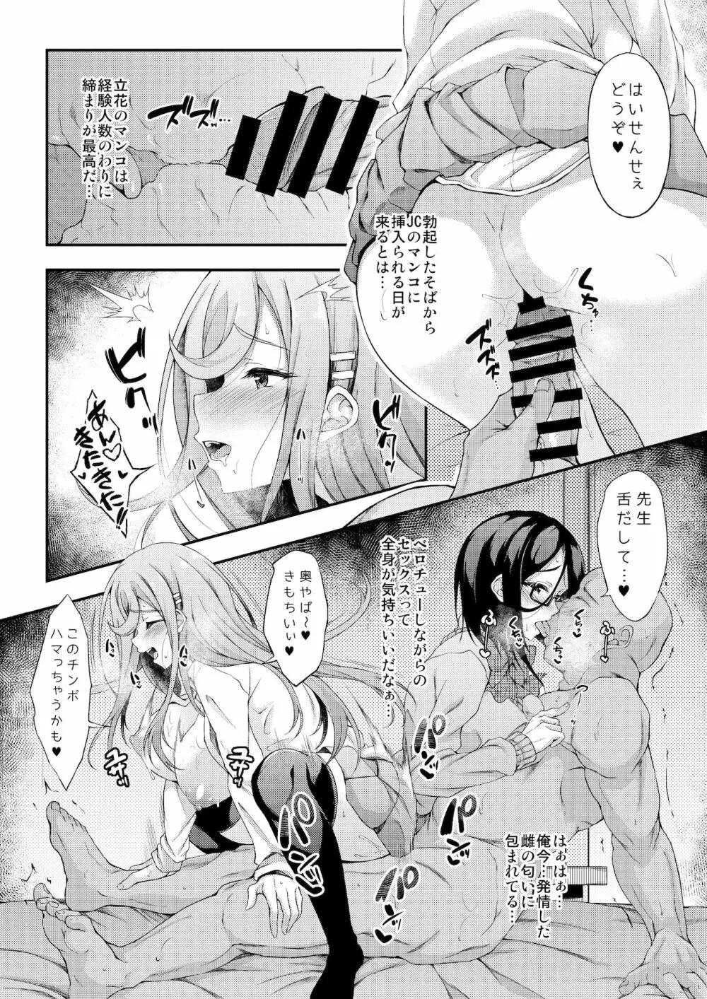 JCデリヘル - page29