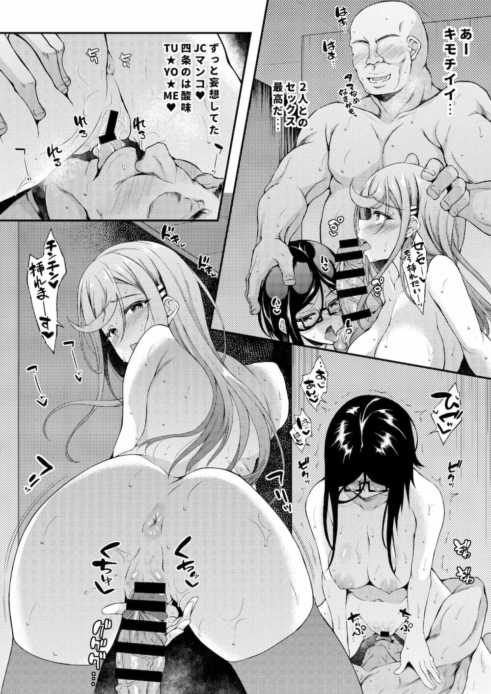 JCデリヘル - page55