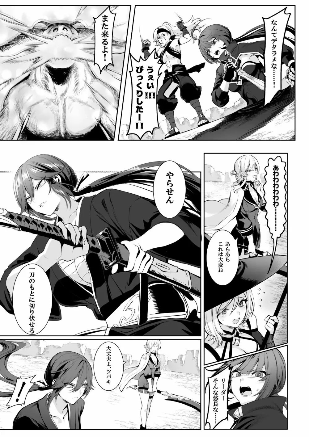 戦乙女といくさごと!〜女聖騎士編〜 - page28