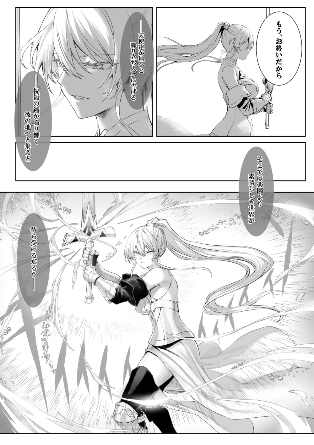 戦乙女といくさごと!〜女聖騎士編〜 - page29