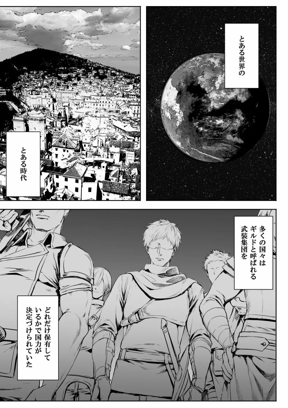 戦乙女といくさごと!〜女聖騎士編〜 - page3