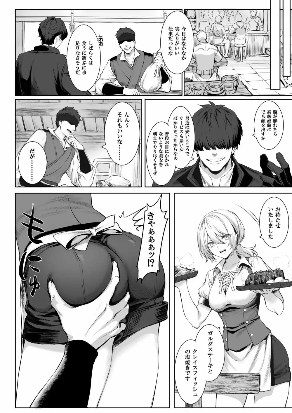 戦乙女といくさごと!〜女聖騎士編〜 - page31