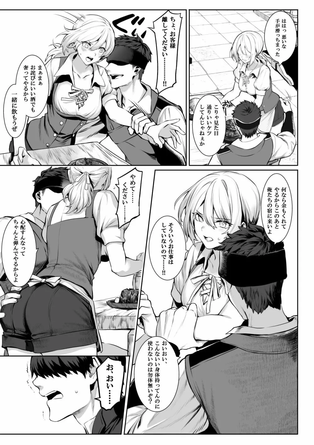 戦乙女といくさごと!〜女聖騎士編〜 - page32