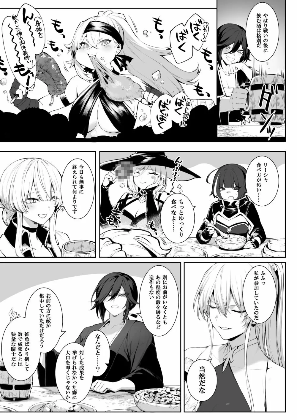 戦乙女といくさごと!〜女聖騎士編〜 - page36