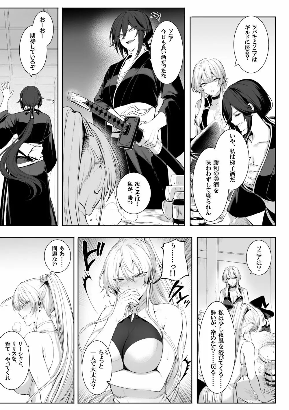 戦乙女といくさごと!〜女聖騎士編〜 - page44