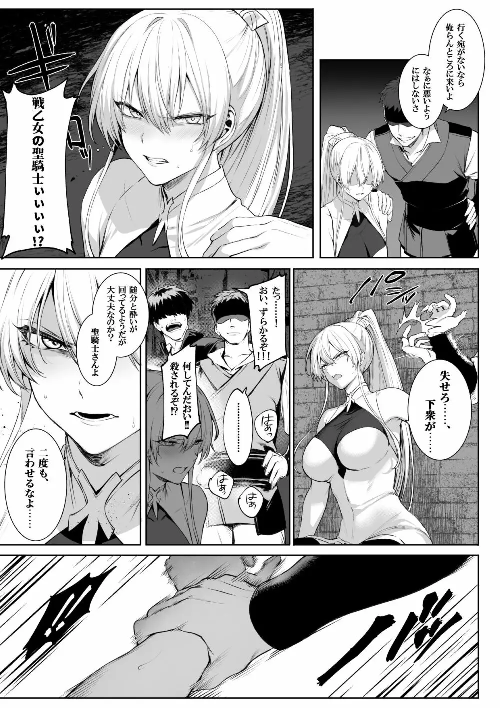 戦乙女といくさごと!〜女聖騎士編〜 - page46