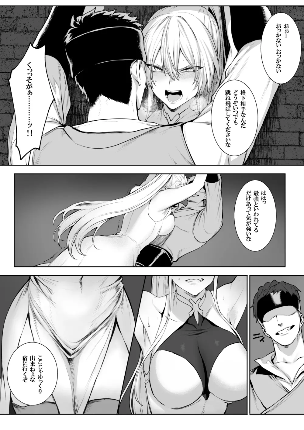 戦乙女といくさごと!〜女聖騎士編〜 - page48