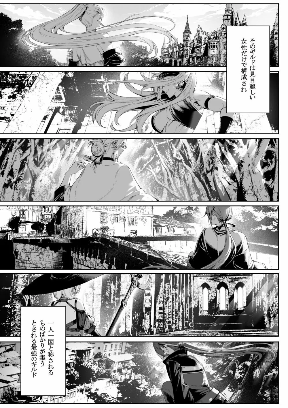 戦乙女といくさごと!〜女聖騎士編〜 - page5
