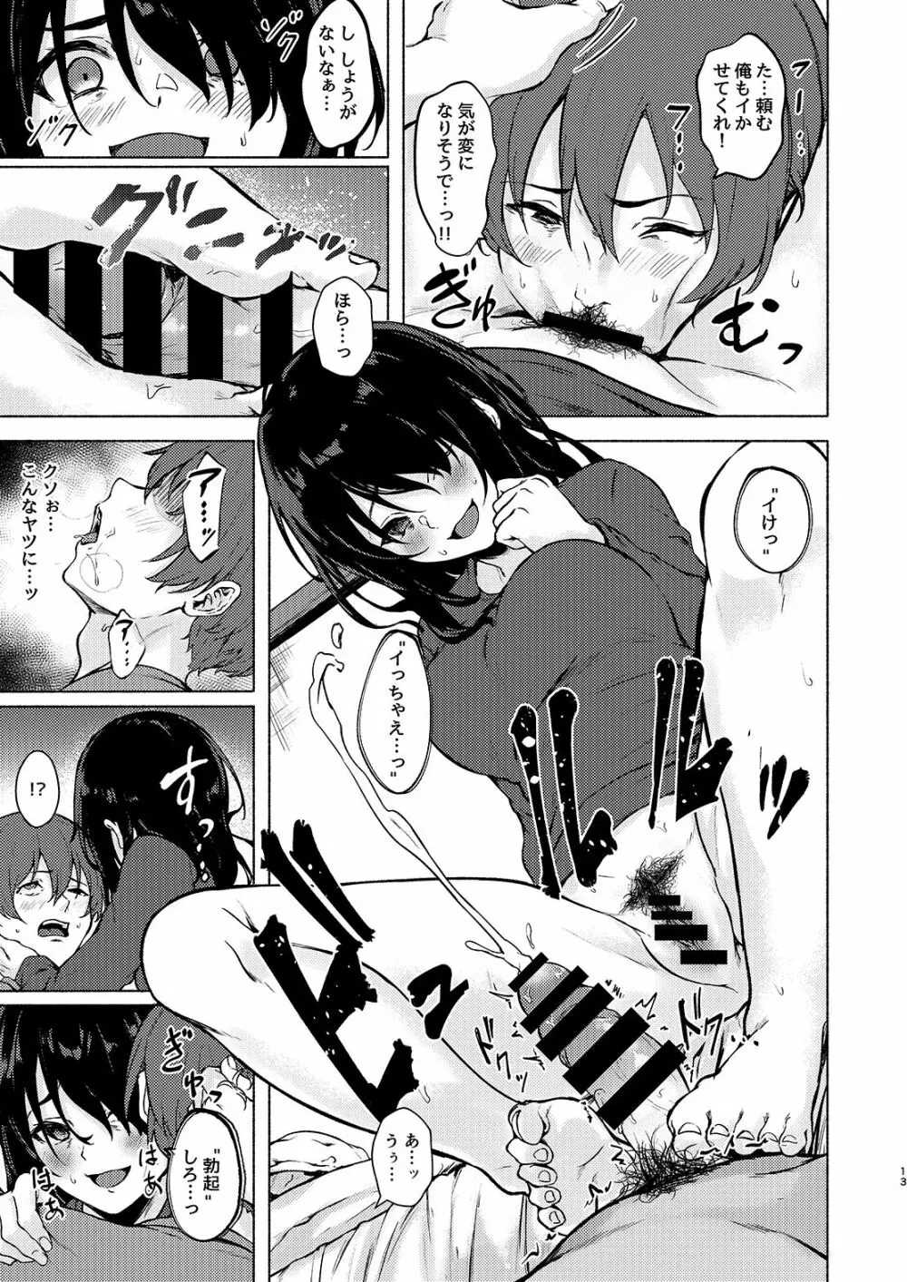 陰キャJD催眠でチンコの支配権奪われちゃったら、慎ちゃんなんにも出来ないね？ - page13