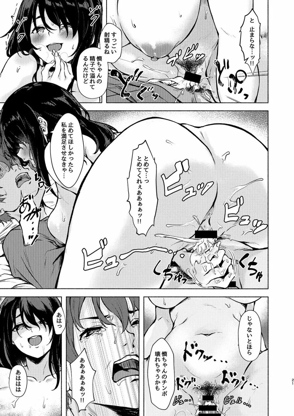 陰キャJD催眠でチンコの支配権奪われちゃったら、慎ちゃんなんにも出来ないね？ - page21