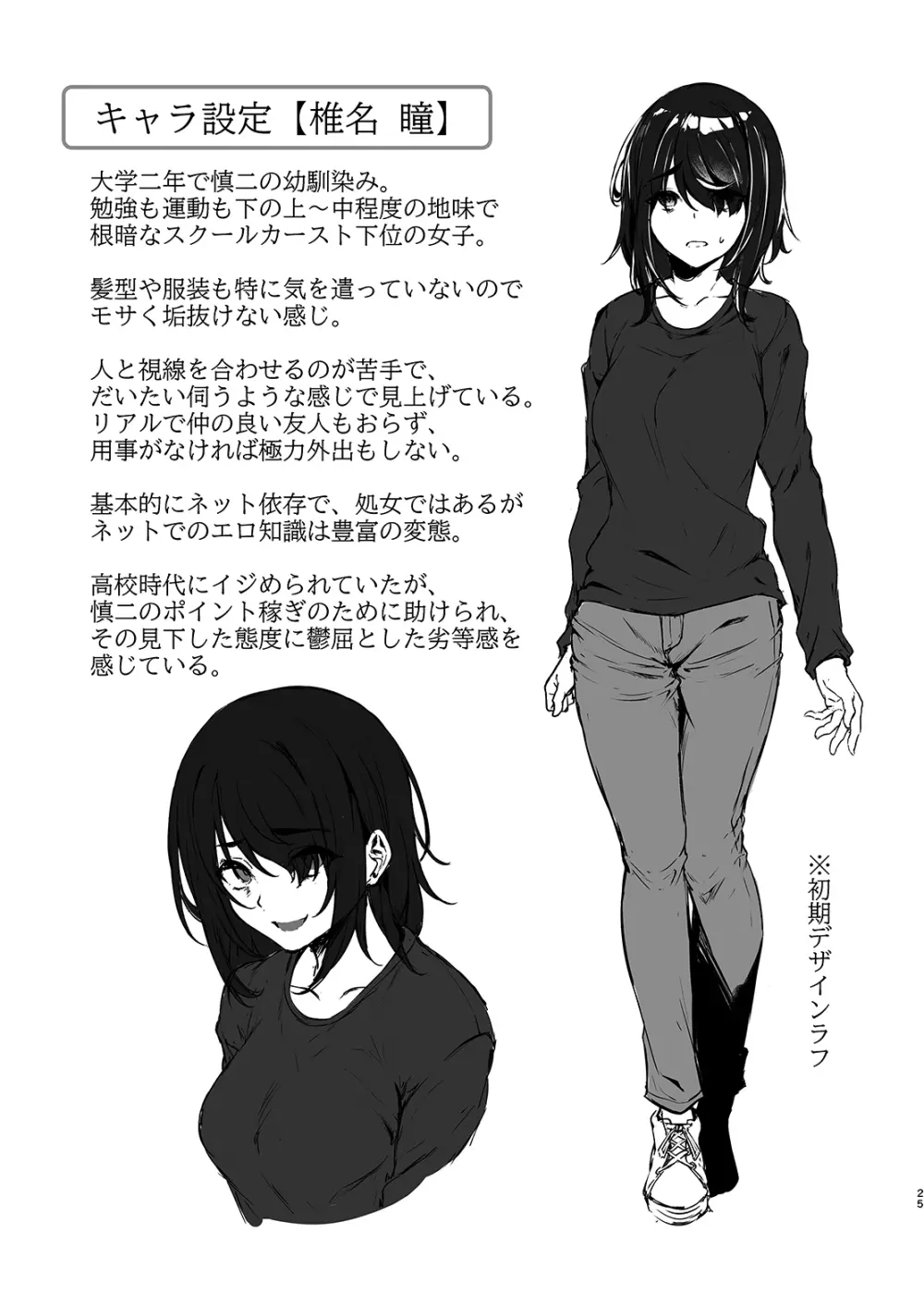 陰キャJD催眠でチンコの支配権奪われちゃったら、慎ちゃんなんにも出来ないね？ - page25