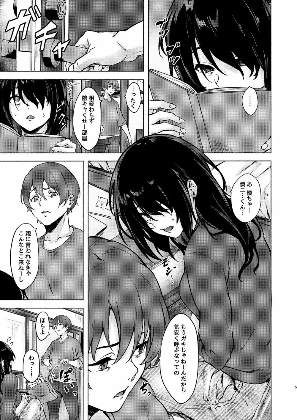 陰キャJD催眠でチンコの支配権奪われちゃったら、慎ちゃんなんにも出来ないね？ - page5