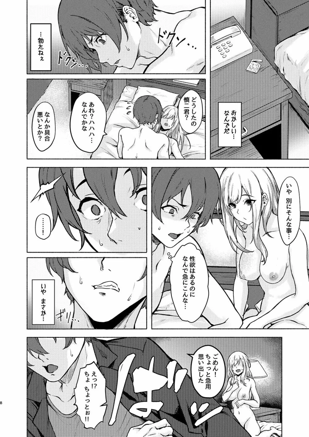 陰キャJD催眠でチンコの支配権奪われちゃったら、慎ちゃんなんにも出来ないね？ - page8