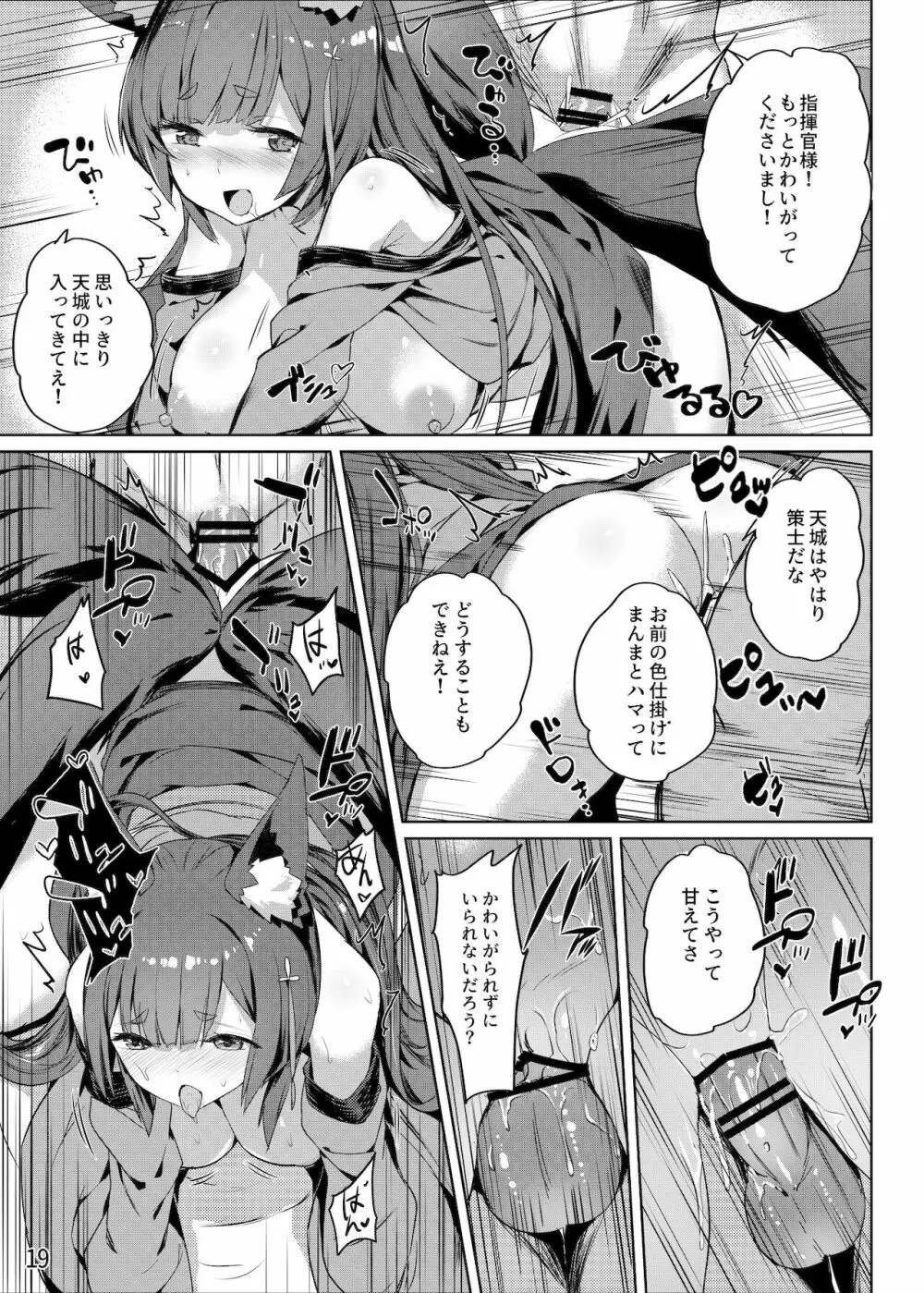 天城の肉欲の夜 - page20