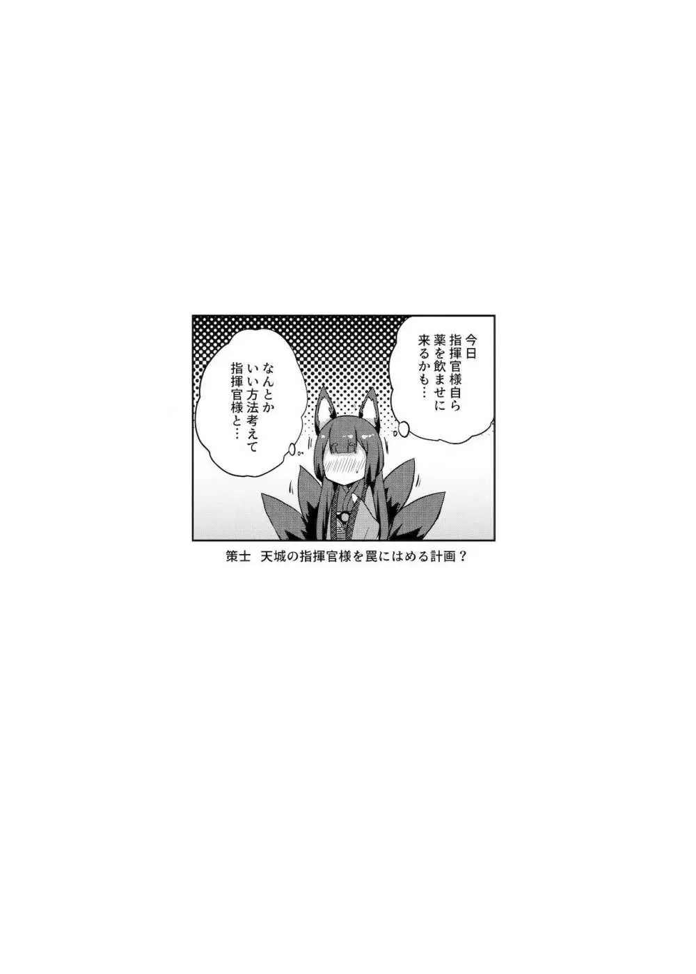 天城の肉欲の夜 - page3