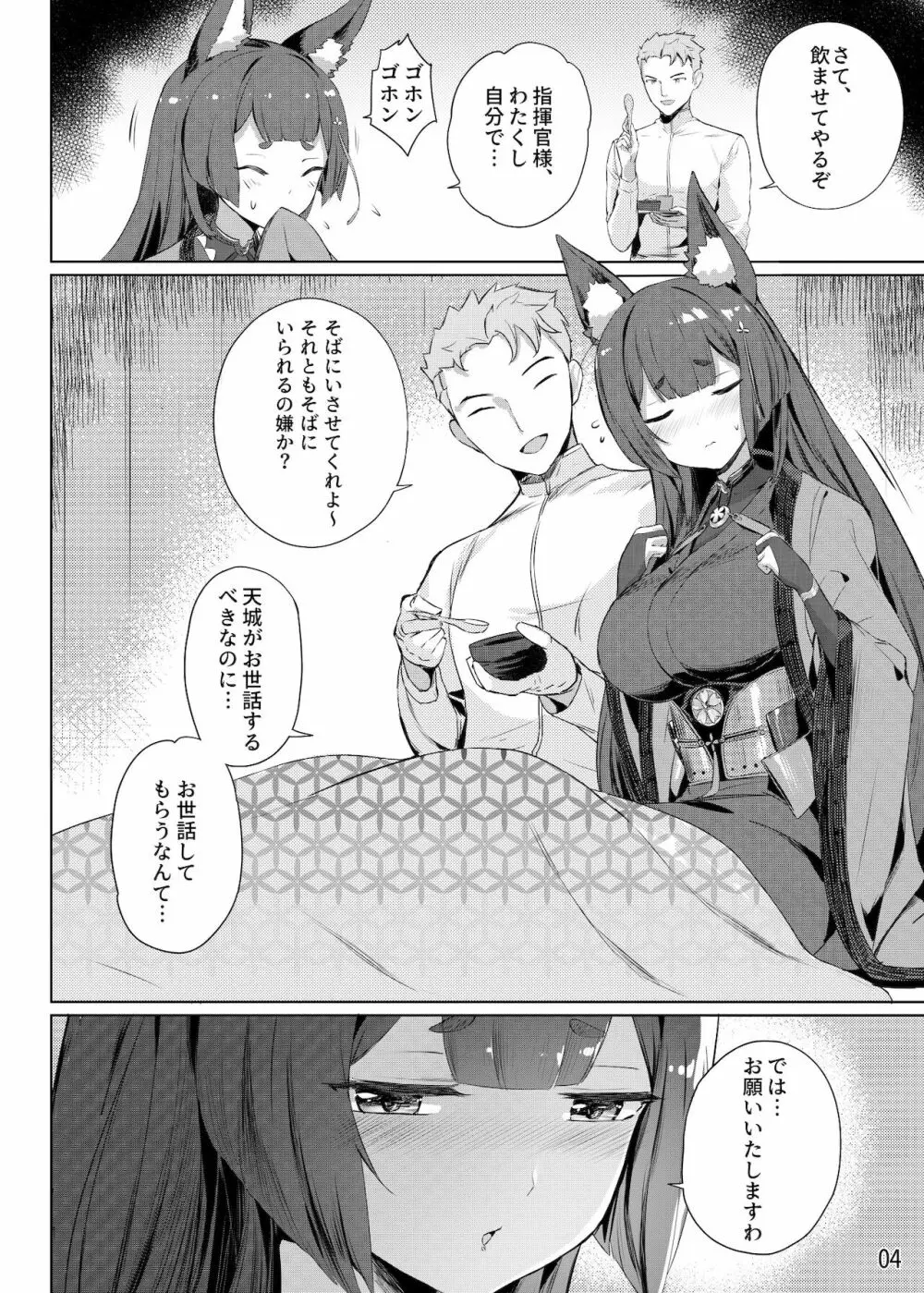 天城の肉欲の夜 - page5