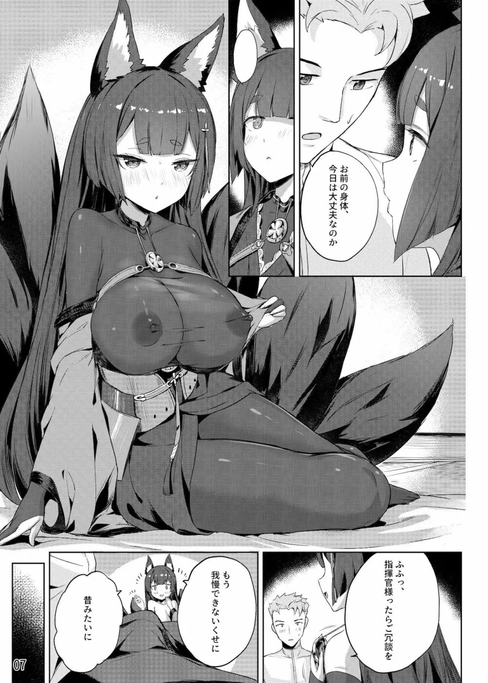 天城の肉欲の夜 - page8